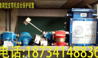 皮带机保护装置 皮带机保护装置